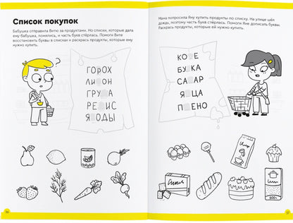 Реши-пиши. Буквы и чтение. Часть 2. 6-7 лет