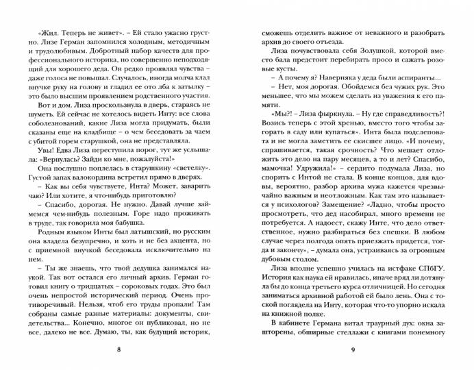 Черножукова В., Веретенников В. "Частные случаи ненависти и любви" Санкт-Петербург : Лимбус Пресс, ООО «Издательство К. Тублина», 2022 – 336 с.
