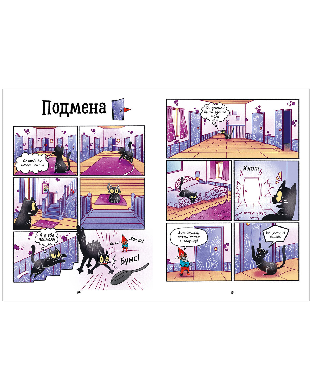 Мяукис. Comiques. Мяукис. Conseils pour le chat du bébé