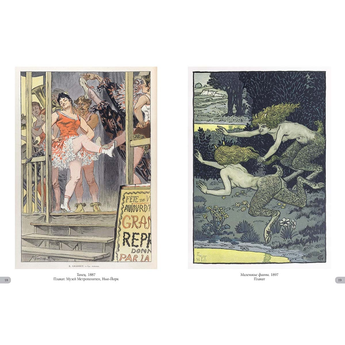 Эжен Грассе. Шедевры модерна