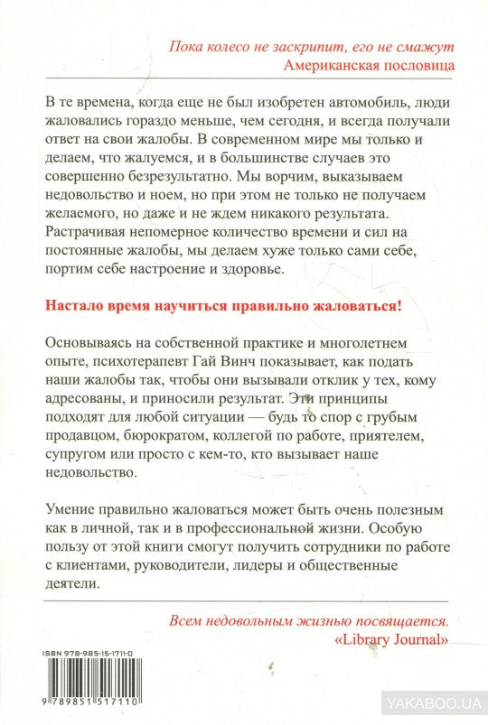 Скрипучее колесо