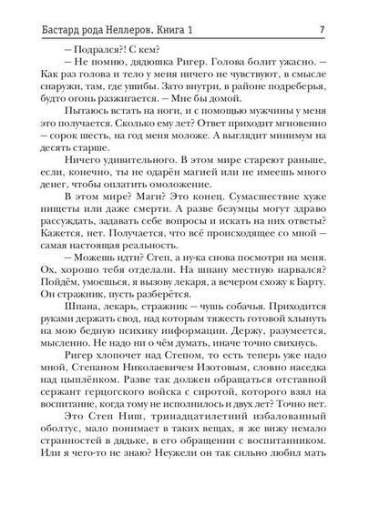 Бастард рода Неллеров. Кн. 1