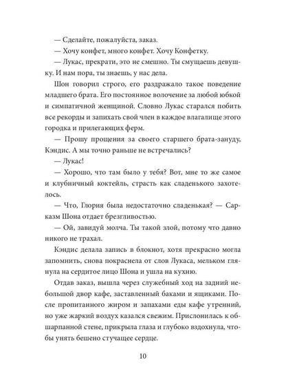 Конфетка для Ковбоев