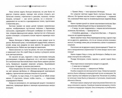 Сильвестр. Вундеркидз, Поместье Уэйкфилд Книга 2