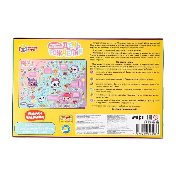 Малышарики. День Рождения 2. Настольная игра-ходилка. 217х330х27 мм. Умные игры в кор.20шт