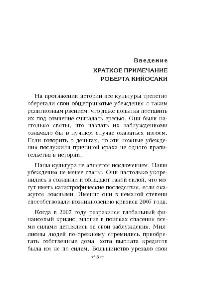 8 финансовых заблуждений. Управление деньгами