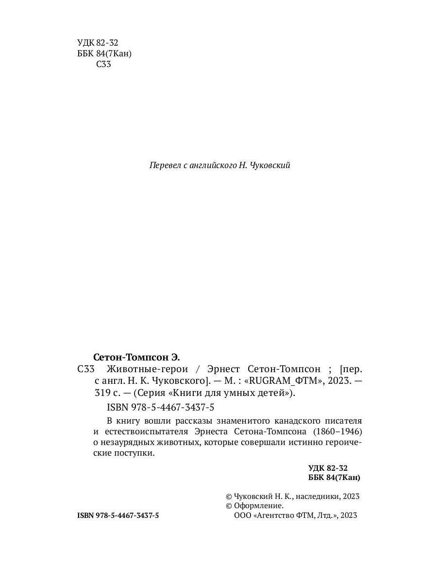 Животные-герои