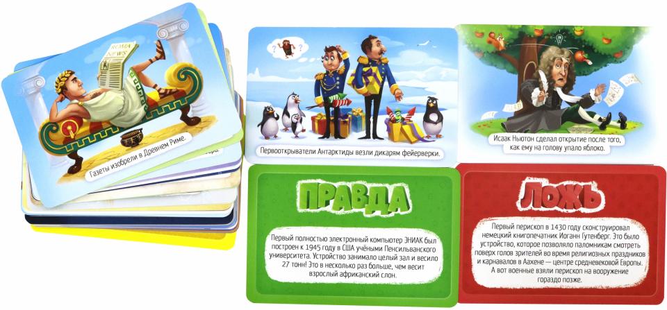 Игра карточная. Серия Правда-ложь. Открытия и изобретения. 60 карточек. 8х12 см. ГЕОДОМ