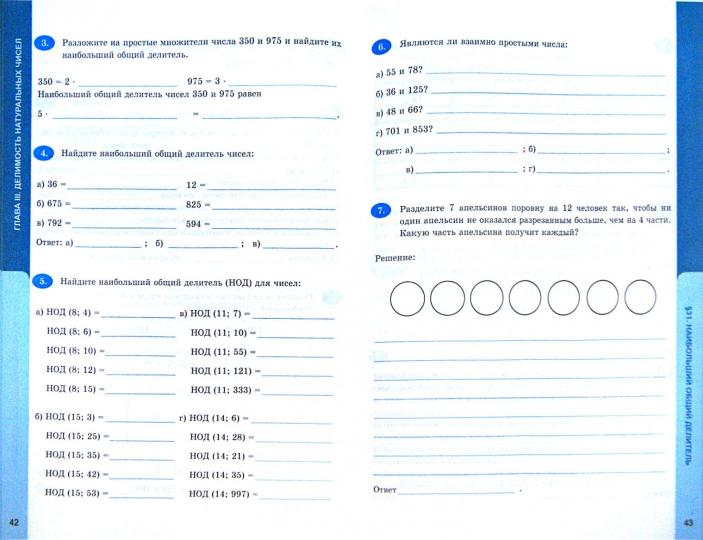 Математика. 6 класс. Рабочая тетрадь к учебнику И. И. Зубаревой, А. Г. Мордковича. Часть 2