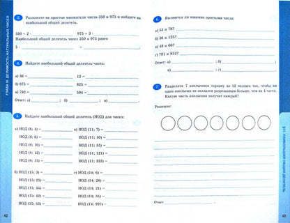 Математика. 6 класс. Рабочая тетрадь к учебнику И. И. Зубаревой, А. Г. Мордковича. Часть 2