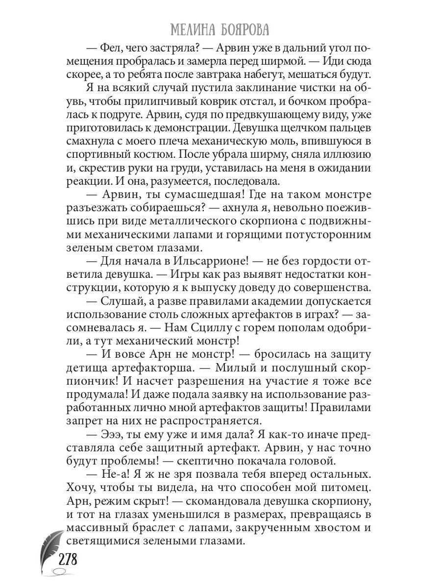 Магическая академия Ильсарры