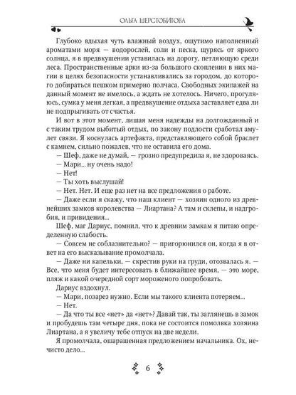 Замок с характером