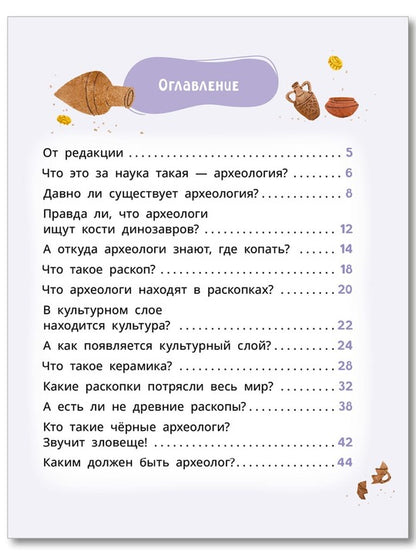 Лева и Лиза едут в археологическую экспедицию