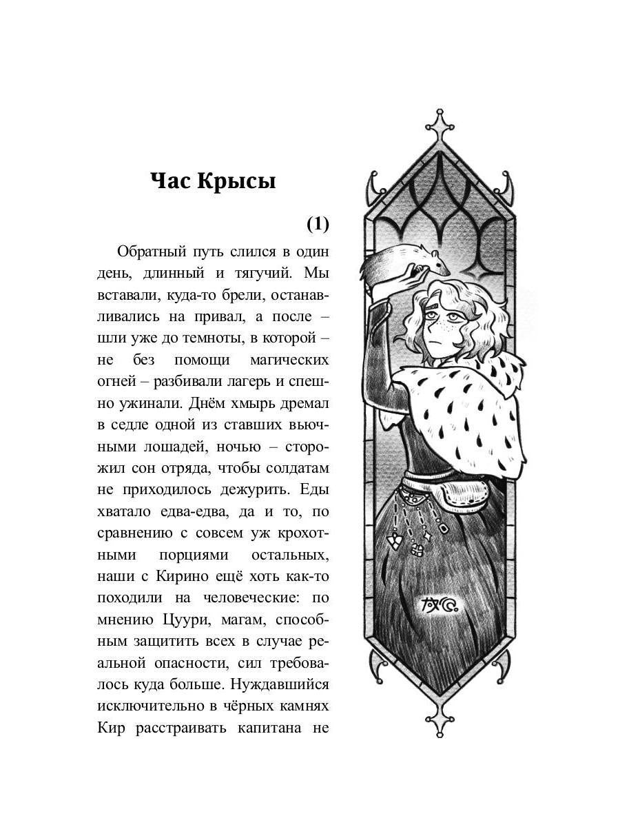 Отсчет. Престол