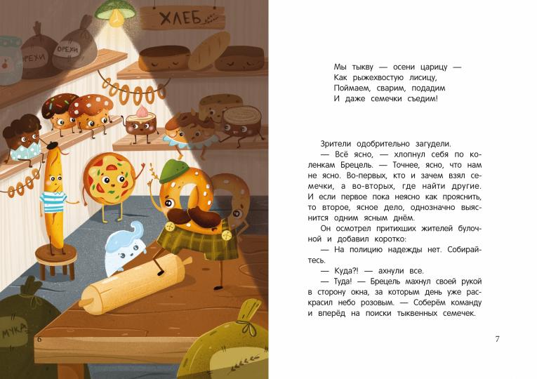 Брецель и тыквенные семечки