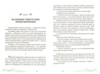 Мармоты ищут страну радости и счастья. Удивительные приключения гималайских сурков