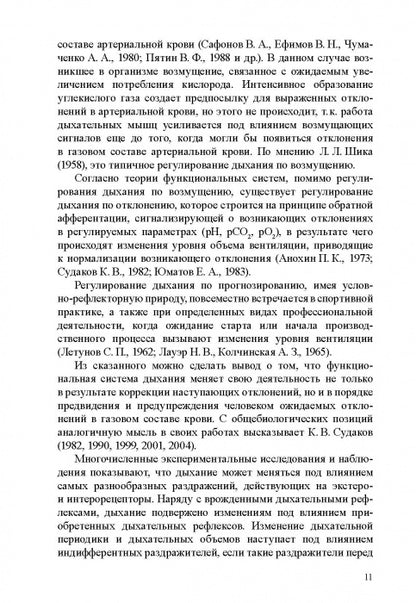 Физиологические механизмы произвольной регуляции дыхания при занятиях спортом
