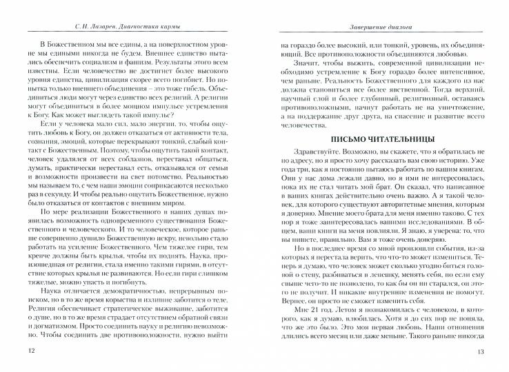 Cartes de diagnostic. Кн. 11. Dialogue de dialogue