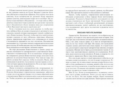 Cartes de diagnostic. Кн. 11. Dialogue de dialogue