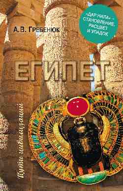 ПЦ Египет. "Дар Нила" - становление, расцвет и упадок