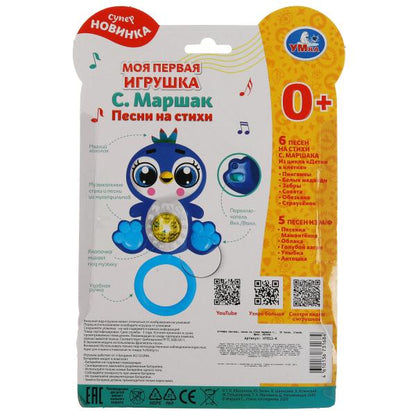 Моя первая игрушка.пингвин Маршак маршак.50 песен,фраз,звуков.свет.блист.бат. Умка в кор.120шт