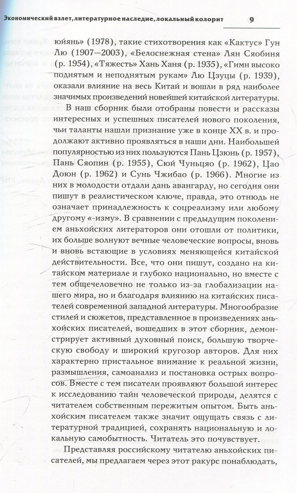 Двойной зрачок. Китайская проза ХХ - ХХI в.