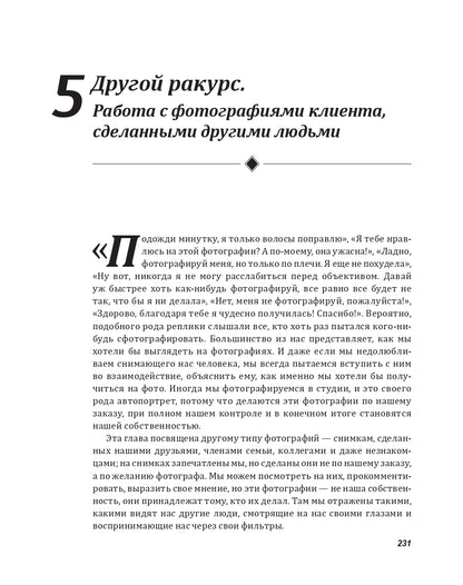 Техники ФотоТерапии. Исследование секретов личных фотографий и семейных фотоальбомов. Д. Вайзер.