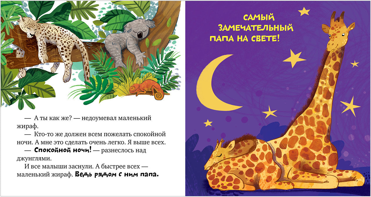 Сундучок семейных сказок. Папа меня любит 6467