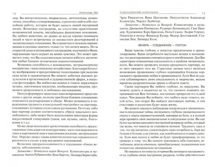 Aspect astrologique.