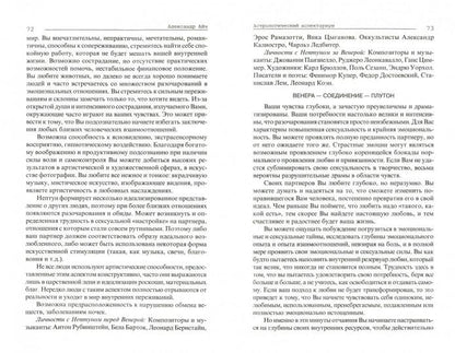 Aspect astrologique.