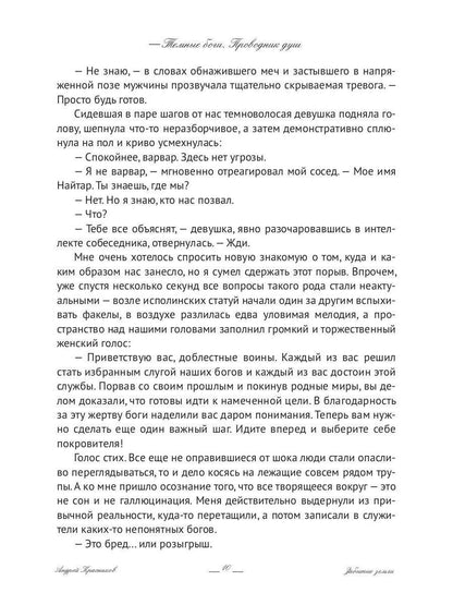 Темные боги. Проводник душ