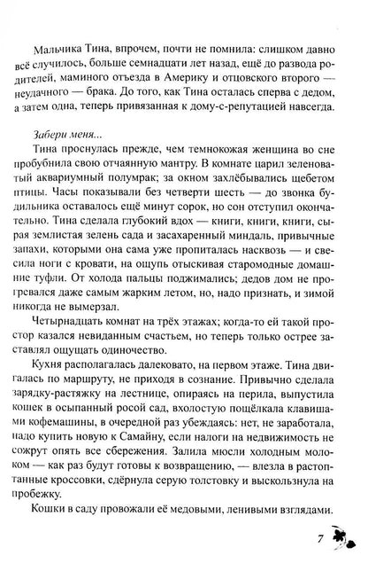 Забери меня отсюда