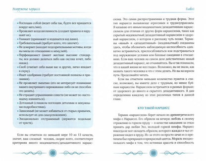 Обезоружить нарцисса. Как выжить и стать счастливым рядом с эгоцентриком (3451)