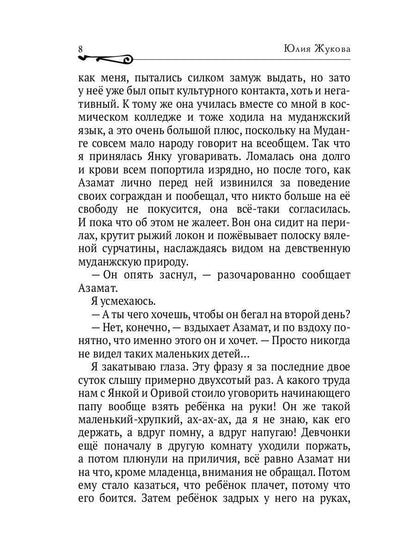 В семье не без подвоха