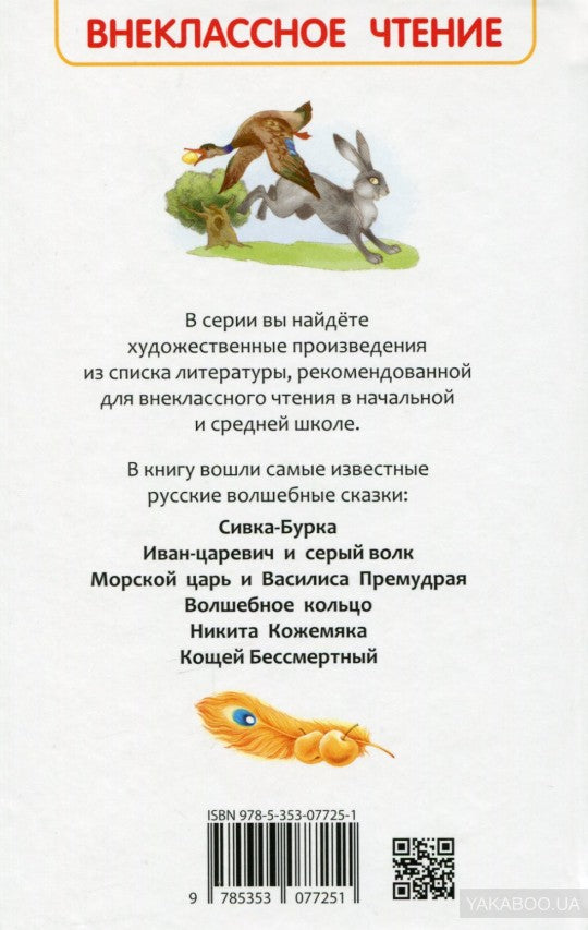 Русские народные сказки (ВЧ)