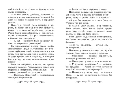 Приключения Васи Куролесова: повесть