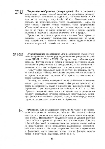 Атлас для экспериментально - психологического исследования личности с подробным описанием и объяснением таблиц. Рыбаков Ф.Е.