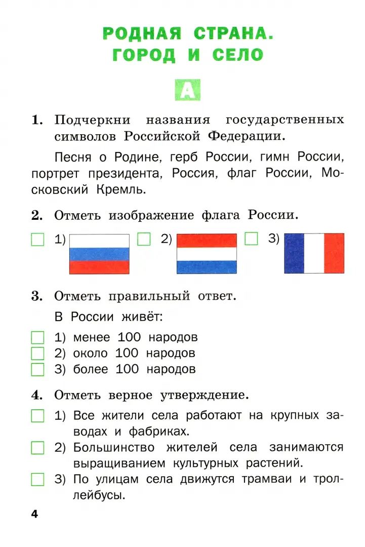 Окружающий мир 2кл [Разн.зад.] УМК Плешакова А.А