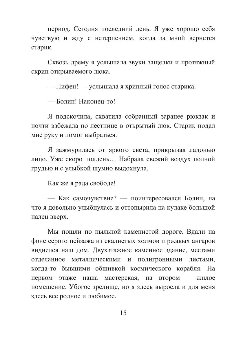 Кровь Амарока