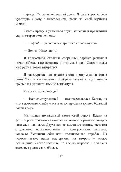 Кровь Амарока