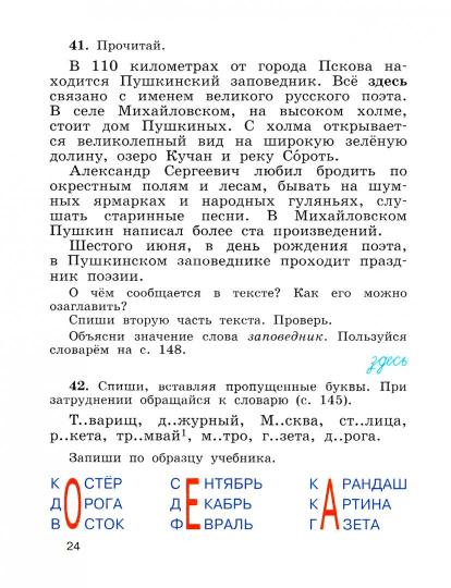 Русский язык 4кл ч1 [Учебник] РИТМ ФП