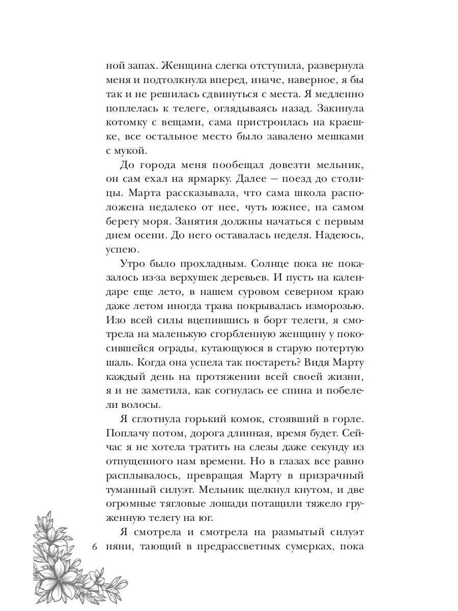 Королевская школа. Ч. 1: Пария