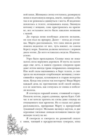 Королевская школа. Ч. 1: Пария