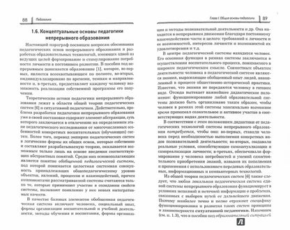 Педагогика: учеб.пособие