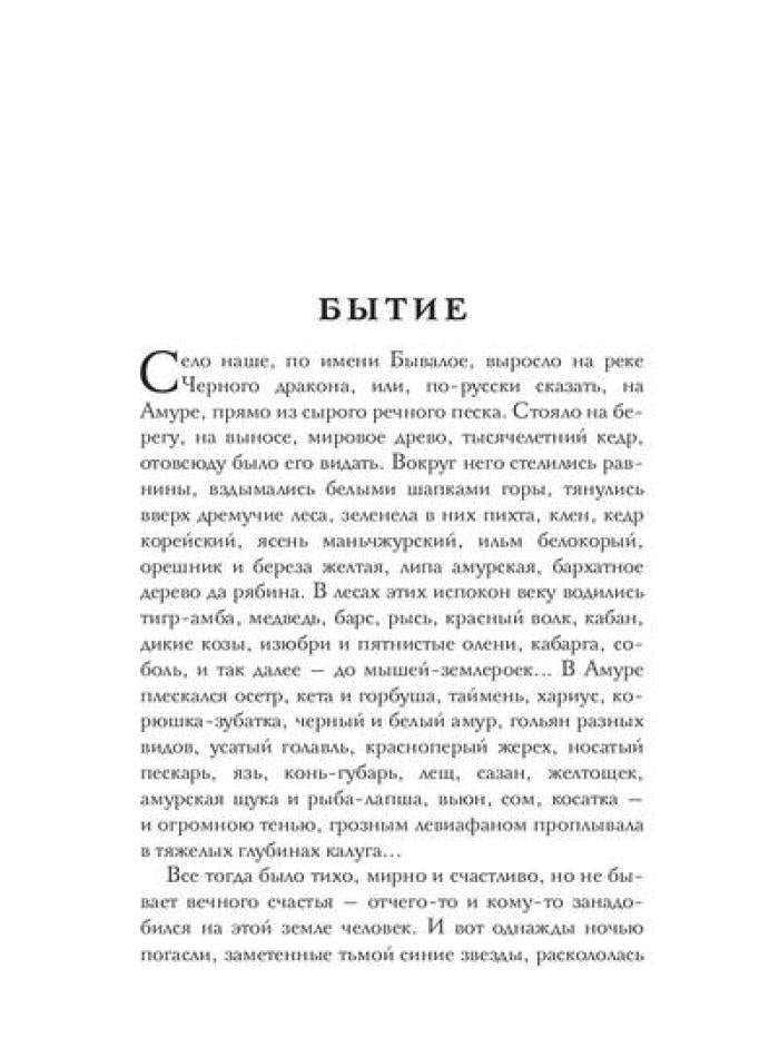 Люди Черного Дракона