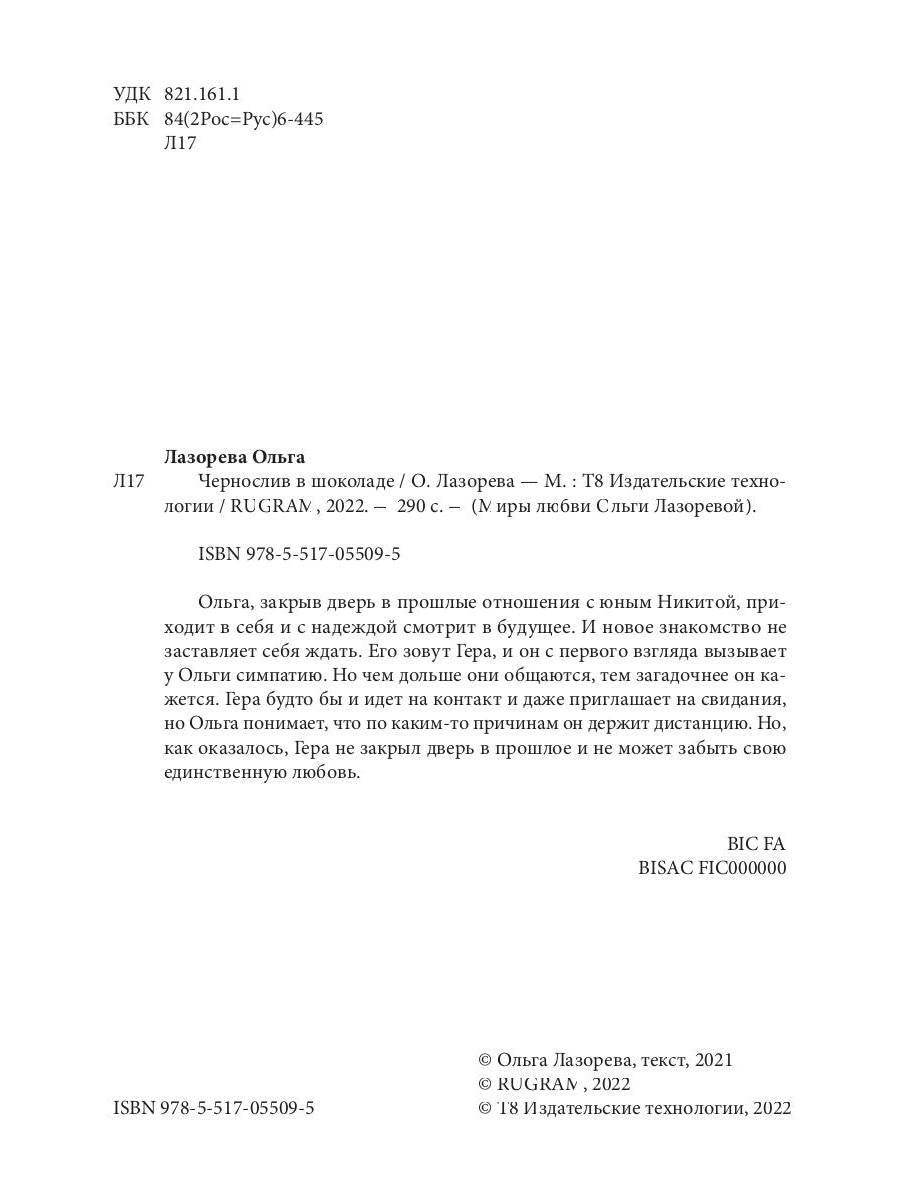 Чернослив в шоколаде