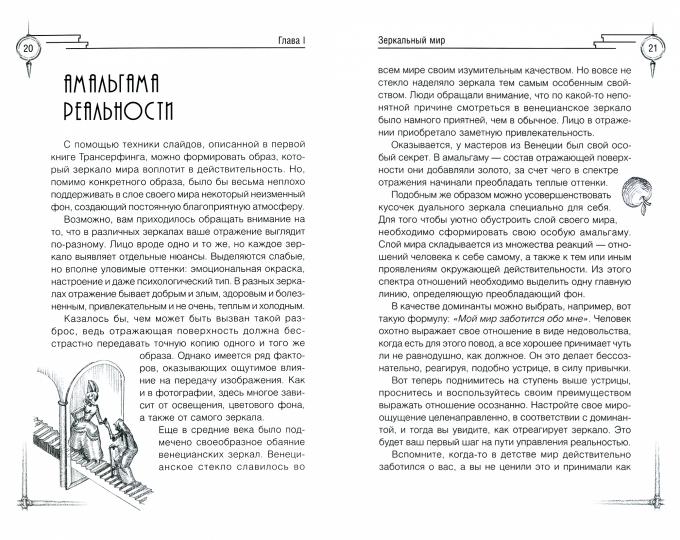 Весь. Трансерфинг реальности. Ступень V: Яблоки падают в небо (2787) (ст. 16)
