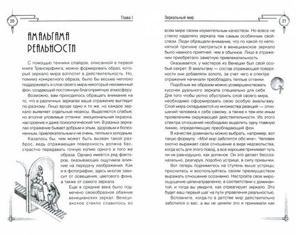 Весь. Трансерфинг реальности. Ступень V: Яблоки падают в небо (2787) (ст. 16)