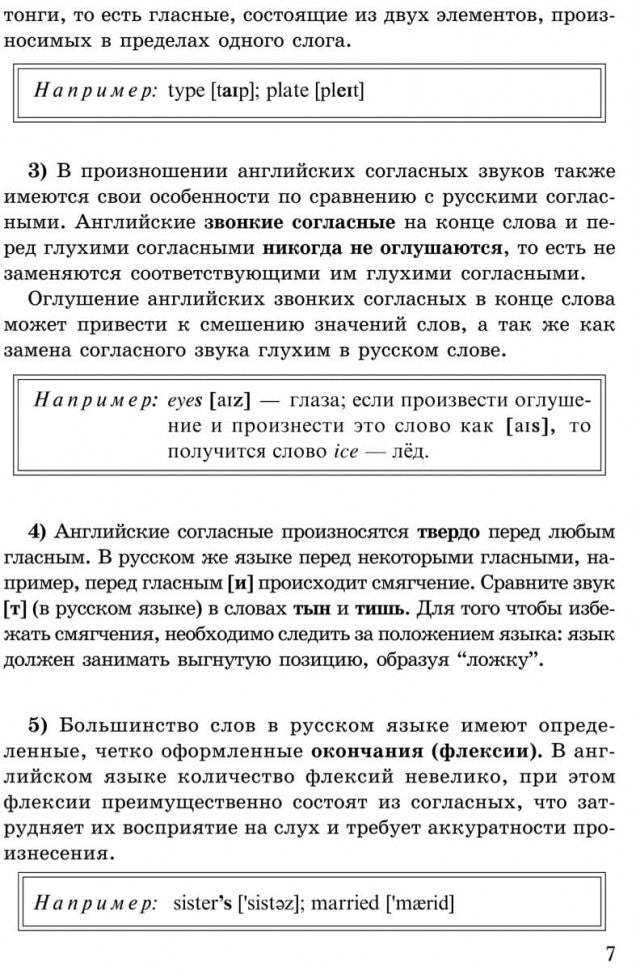 Фонетика: Начинаем читать, писать и говорить по-английски. Ефимова Р.Н.