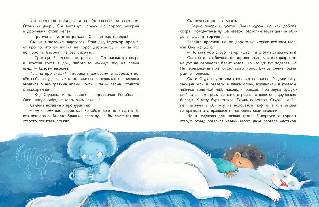 Стрельцова. Домовенок Ом и его друзья